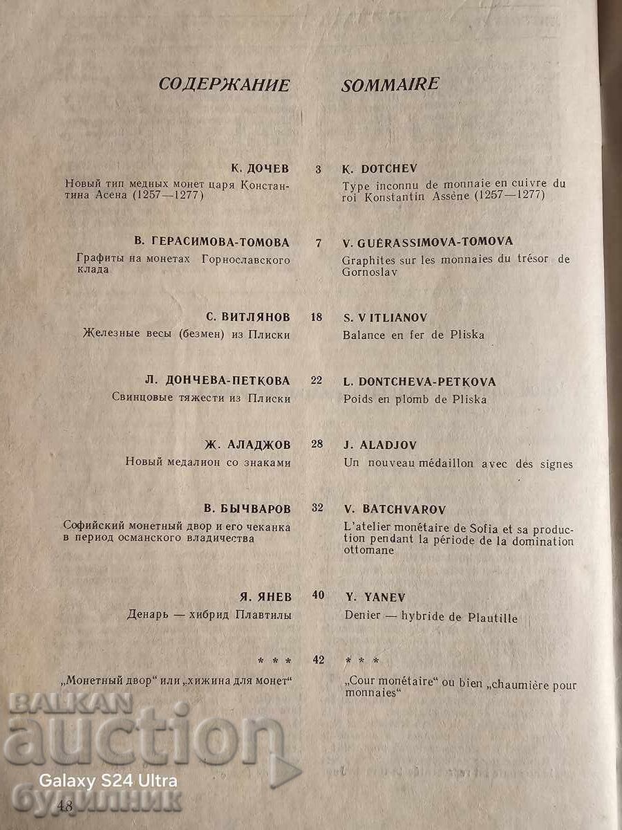 Περιοδικό Νομισματικής ΒΖC. Ξεκινώ πάνω από 100 Δημοπρασίες. Δες! - 7