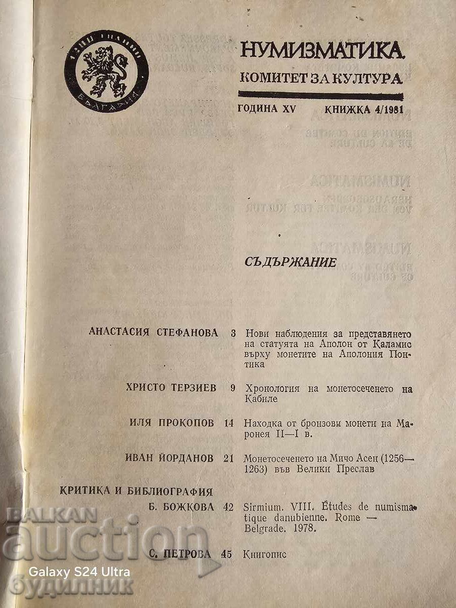 Περιοδικό Νομισματικής ΒΖC. Ξεκινώ πάνω από 100 Δημοπρασίες. Δες! με τιμή 3.99 BGN | € 2.04