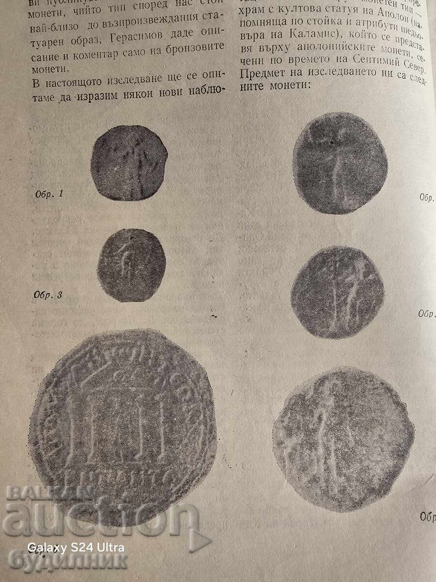 Δημοπρασία Περιοδικό Νομισματικής ΒΖC. Ξεκινώ πάνω από 100 Δημοπρασίες. Δες!