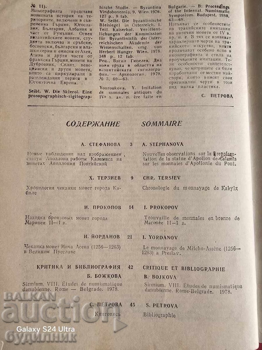 Περιοδικό Νομισματικής ΒΖC. Ξεκινώ πάνω από 100 Δημοπρασίες. Δες! - 7