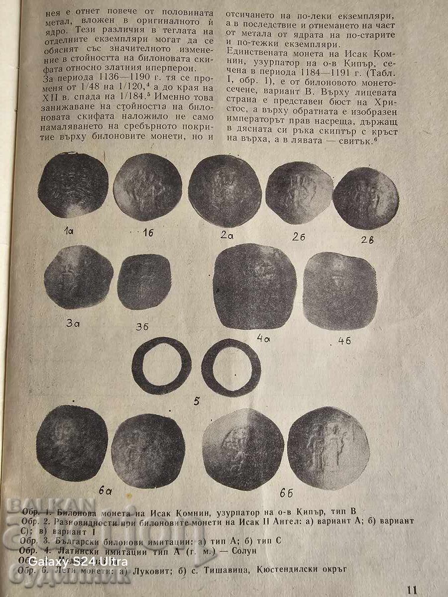 Δημοπρασία Περιοδικό Νομισματικής ΒΖC. Ξεκινώ πάνω από 100 Δημοπρασίες. Δες!