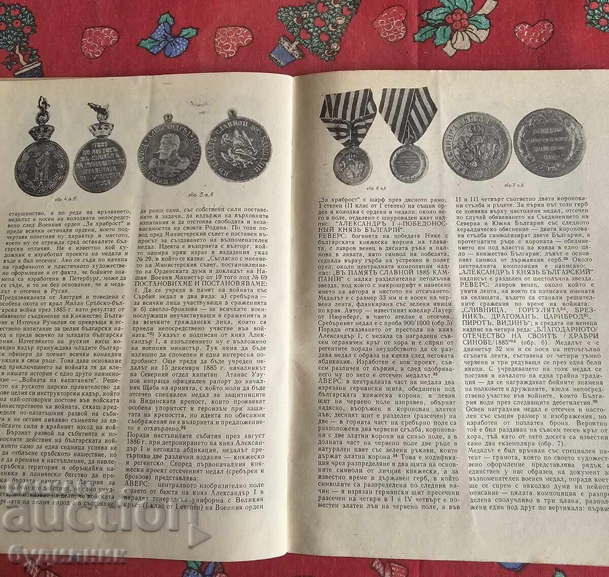 Περιοδικό Νομισματικής ΒΖC. Ξεκινώ πάνω από 100 Δημοπρασίες. Δες! - 6