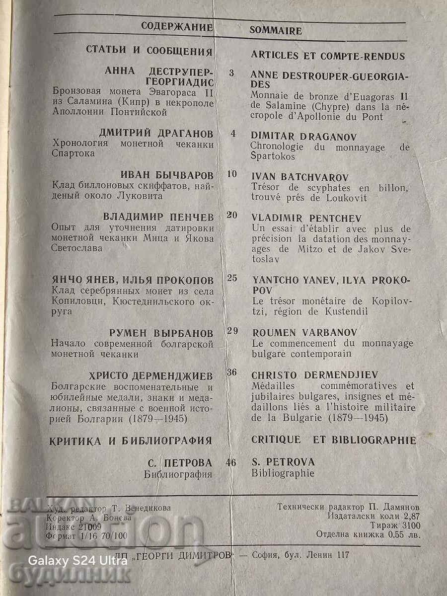 Περιοδικό Νομισματικής ΒΖC. Ξεκινώ πάνω από 100 Δημοπρασίες. Δες! - 7