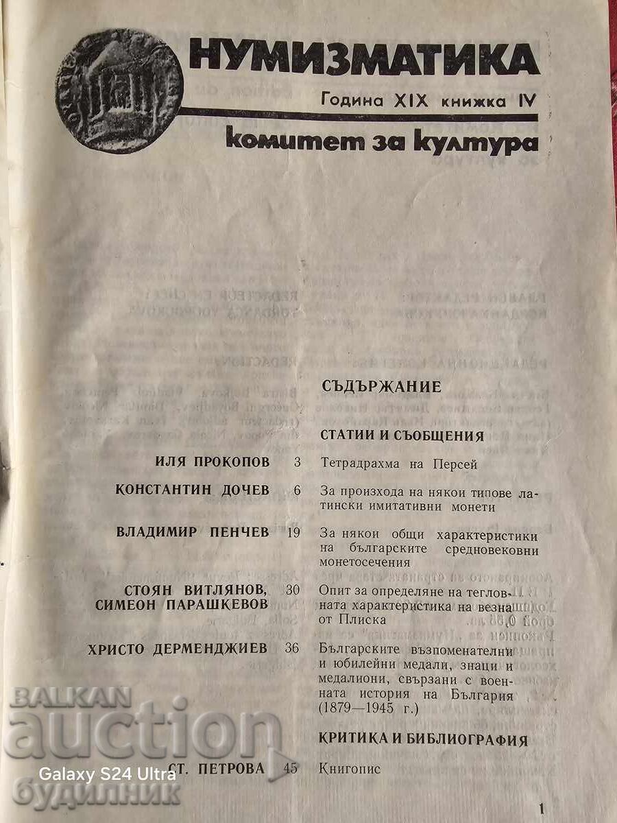 Numismatica BZC Magazine. I'm launching over 100 Auctions. Take a look with price 3.99 BGN | € 2.04 Numismatica BZC Magazine. I'm launching over 100 Auctions. Take a look with price 3.99 BGN | € 2.04