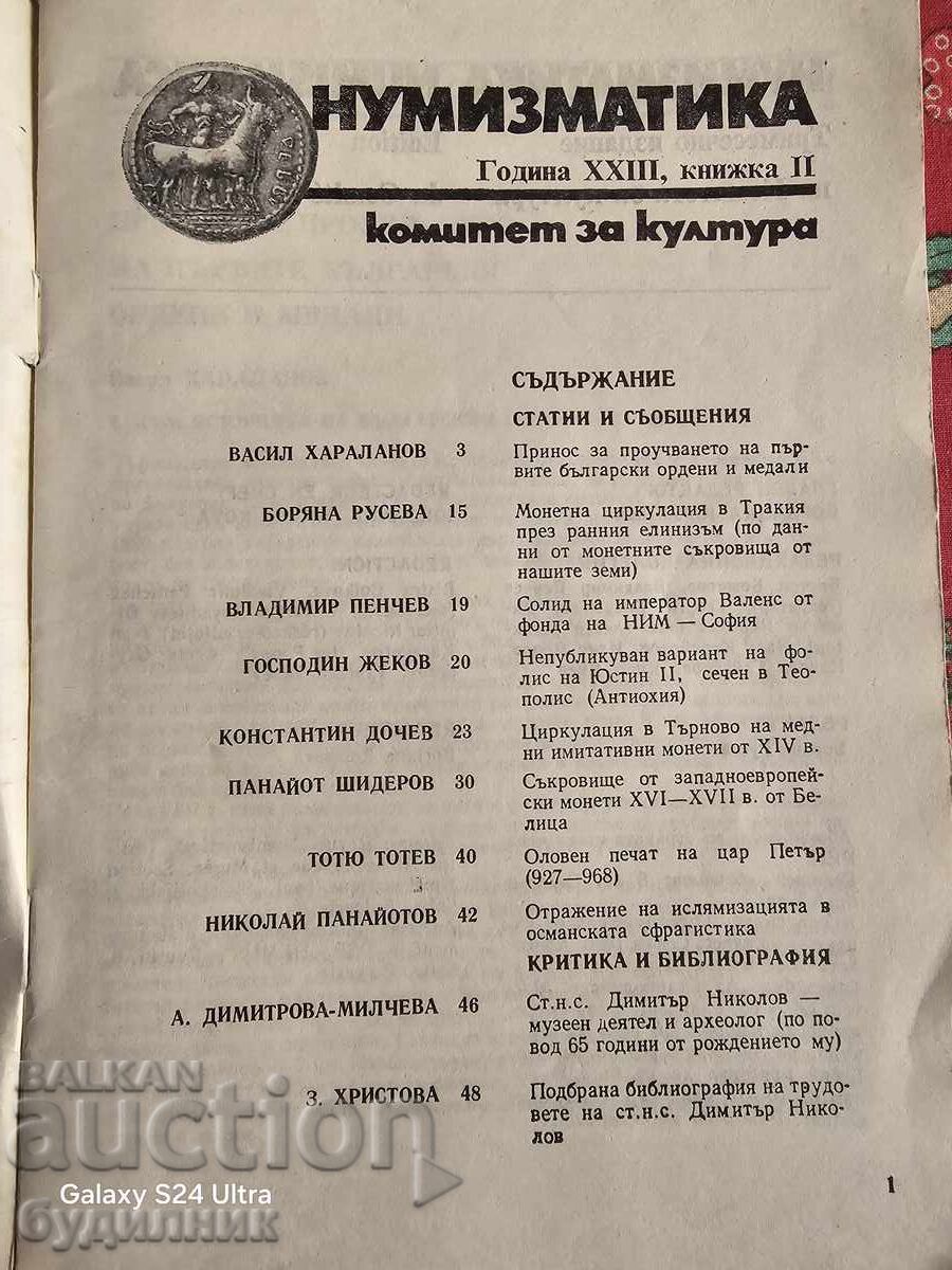 Numismatica BZC Magazine. I'm launching over 100 Auctions. Take a look with price 3.99 BGN | € 2.04 Numismatica BZC Magazine. I'm launching over 100 Auctions. Take a look with price 3.99 BGN | € 2.04