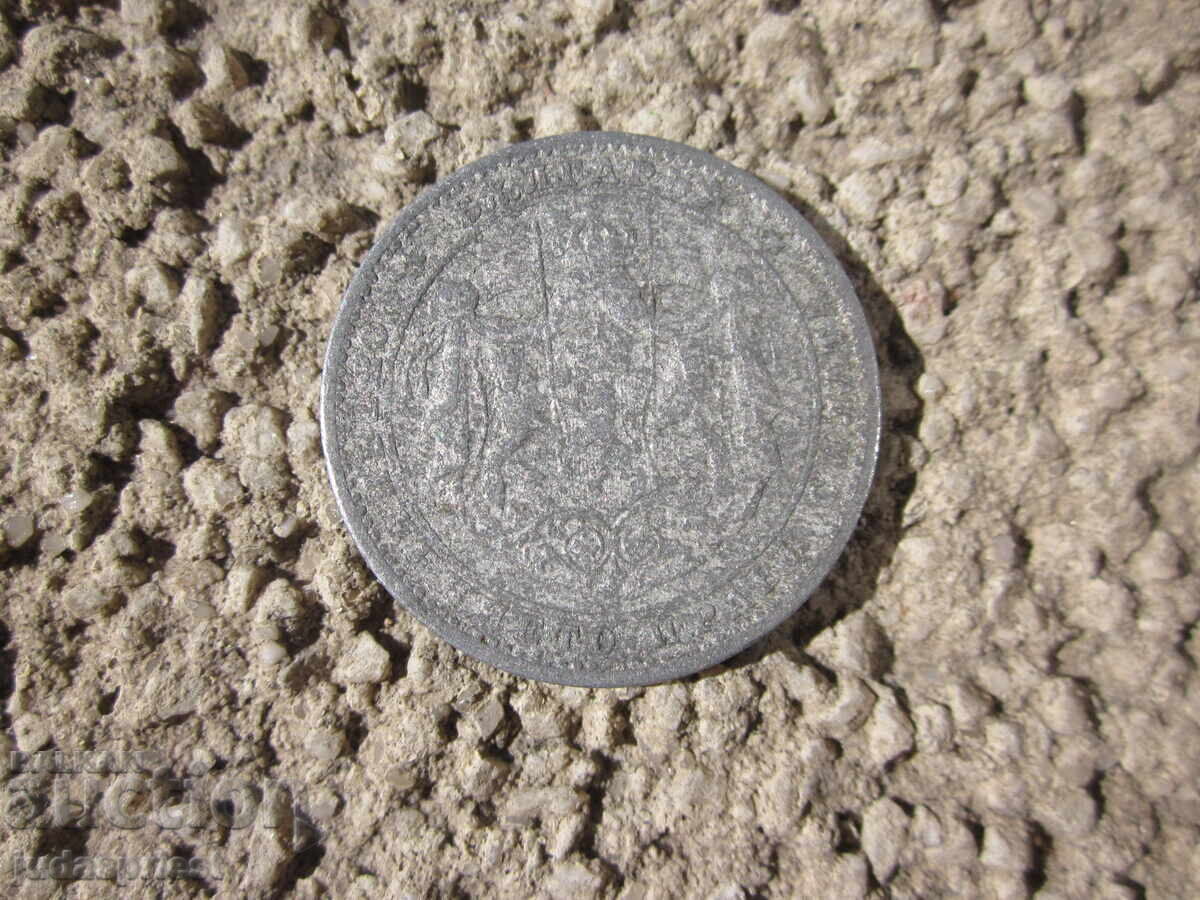 Old Bulgarian Royal Coin 1 Lev from 1923 - 5 Old Bulgarian Royal Coin 1 Lev from 1923 - 5