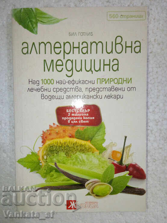 Εναλλακτική Ιατρική - Bill Gottlieb