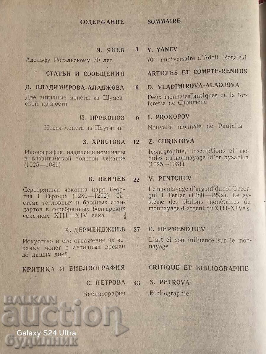 Revista Numismatică BZC. Lansez peste 100 de licitații. Vezi! - 7