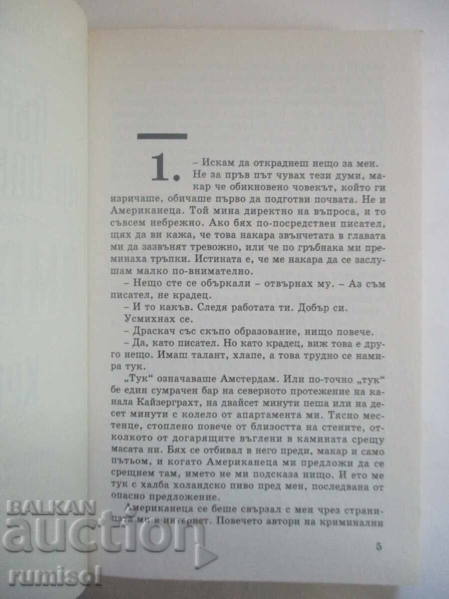 Аукцион Пътеводител на добрия крадец за Амстердам - Крис Юън