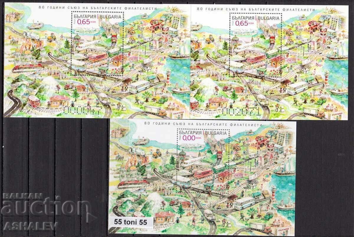 2018 80 χρόνια SBF 3 blocks norm.+Uv+filament+Suv.** 2018 80 χρόνια SBF 3 blocks norm.+Uv+filament+Suv.**