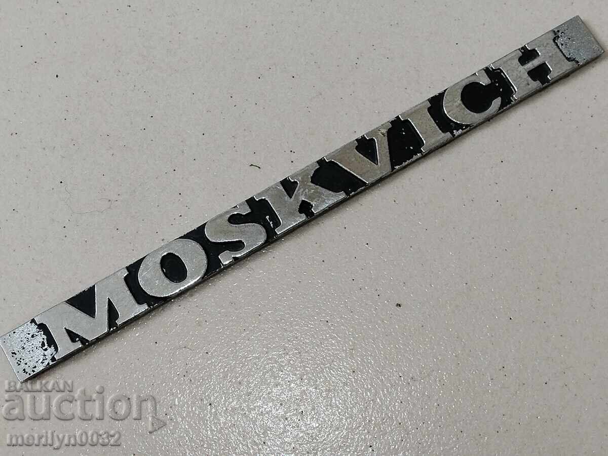 Moskvich USSR Car Emblem