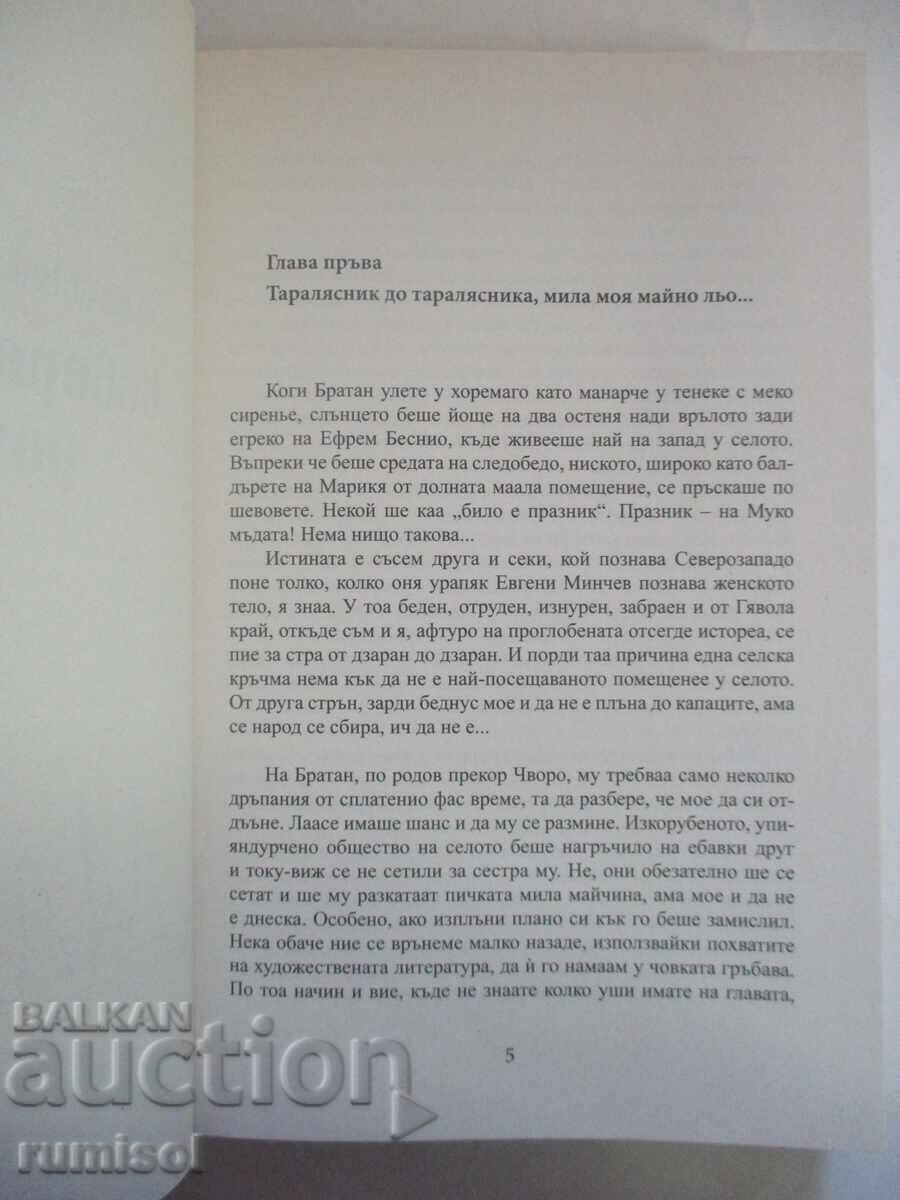 Auction  Northwestern Novel - Stoyan Nikolov - Torlaka