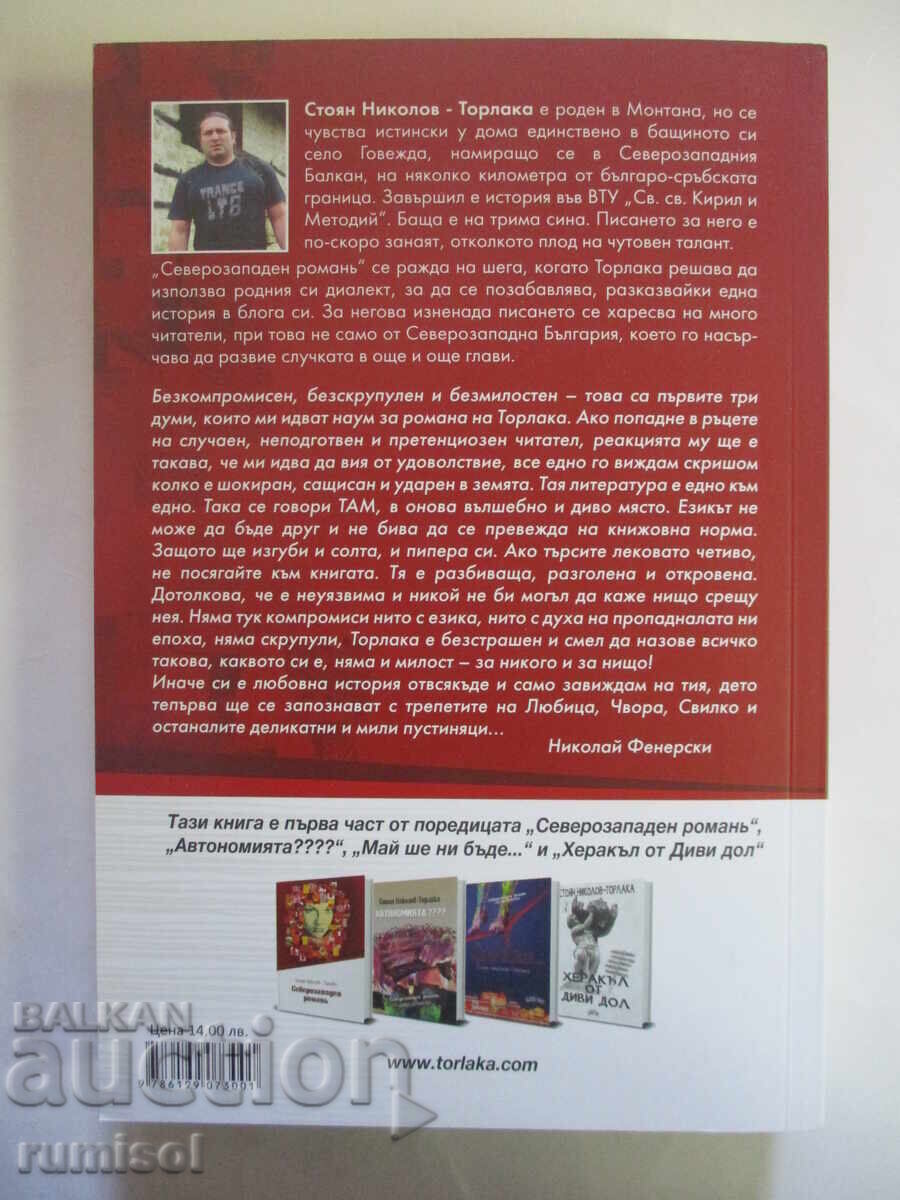 Delivery of Northwestern Novel - Stoyan Nikolov - Torlaka