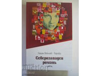 Roman de Nord-Vest - Stoyan Nikolov - Torlaka