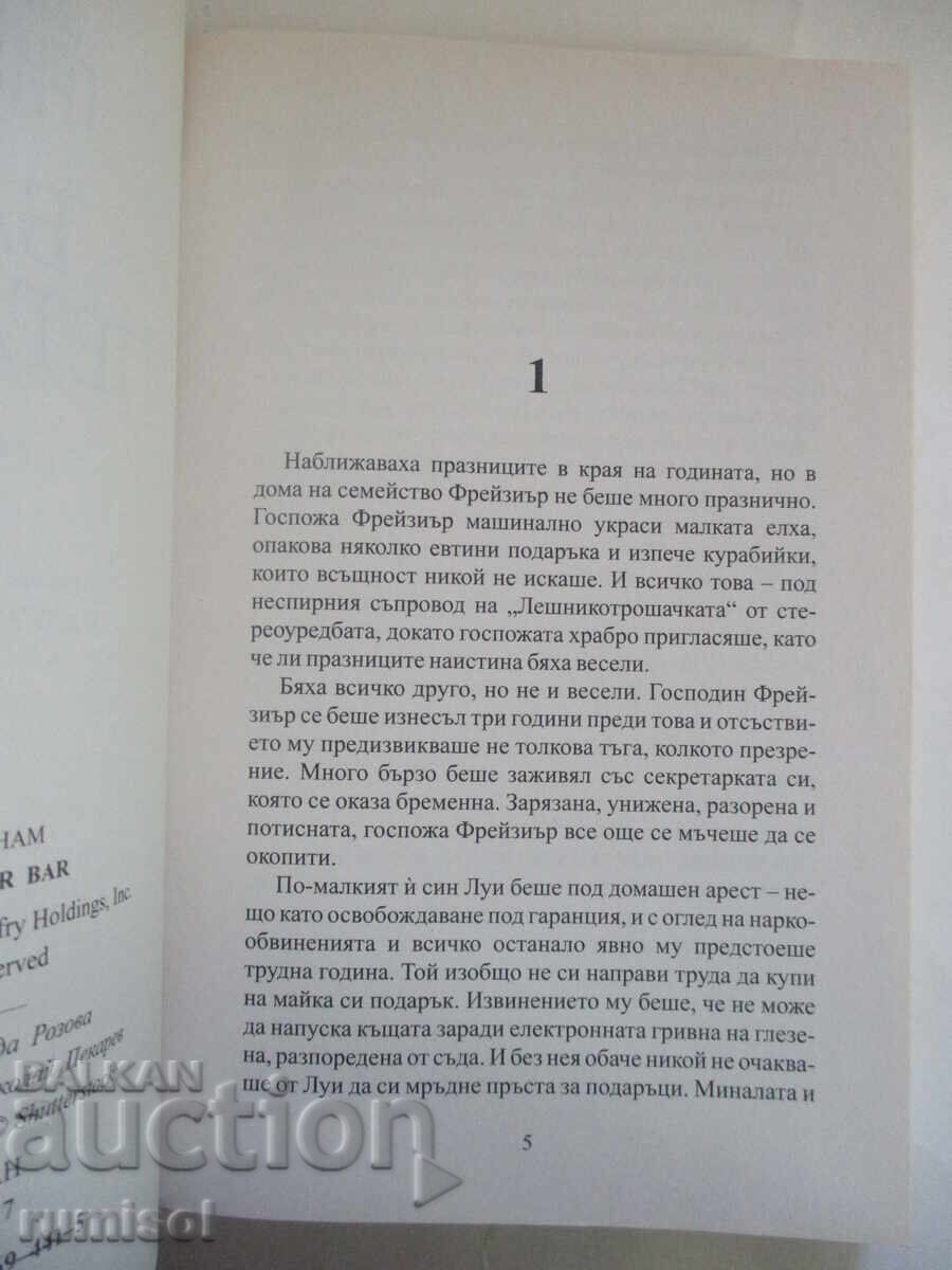 Auction  Bar "The Roosters" - John Grisham