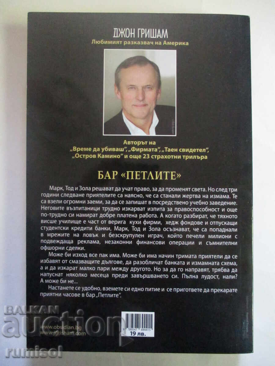 Delivery of Bar "The Roosters" - John Grisham