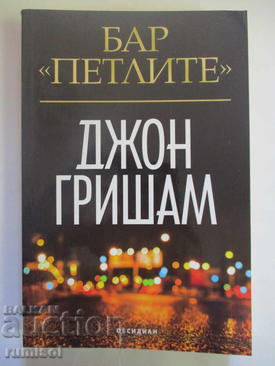 Bar "The Roosters" - John Grisham