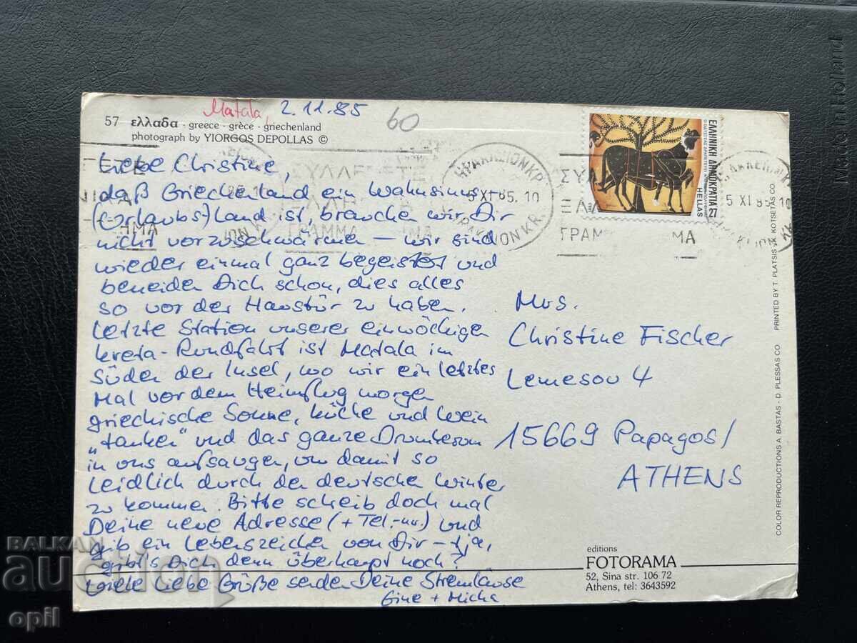 Carte poștală veche - Grecia - Circulată cu preț 1.00 BGN | € 0.51