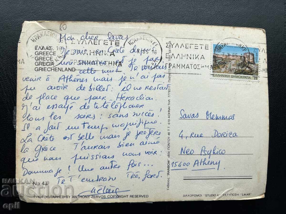 Carte poștală veche - Grecia - Circulată cu preț 0.20 BGN | € 0.10 Carte poștală veche - Grecia - Circulată cu preț 0.20 BGN | € 0.10