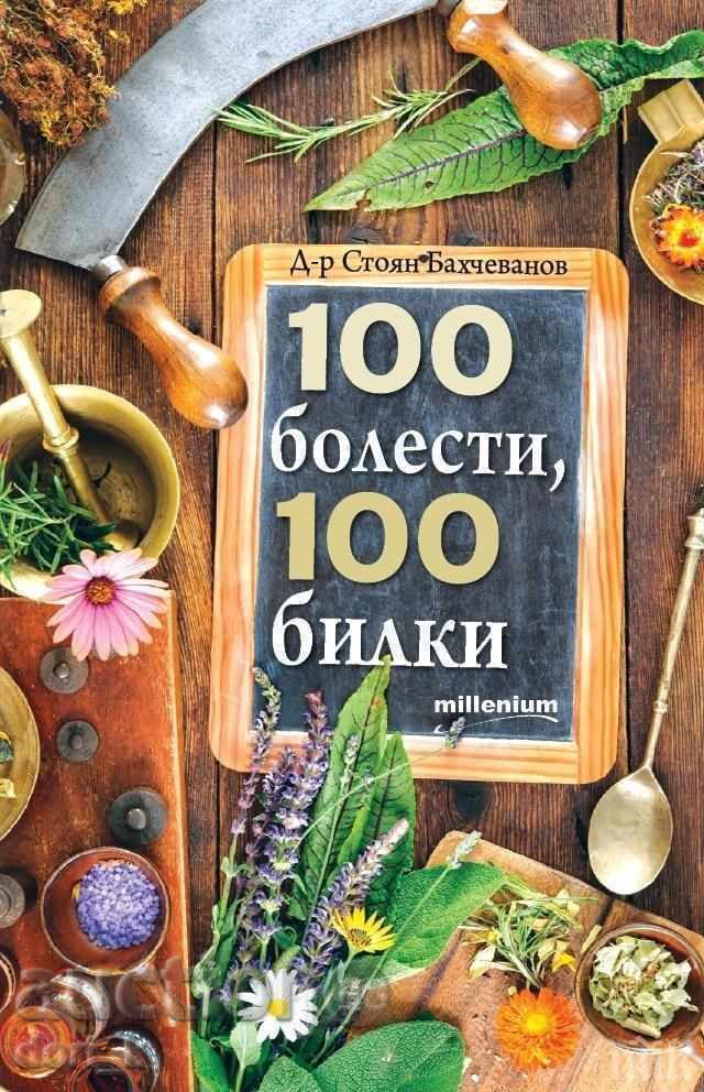 100 ασθένειες, 100 βότανα