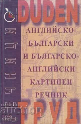 Английско-български и българско-английски картинен речник