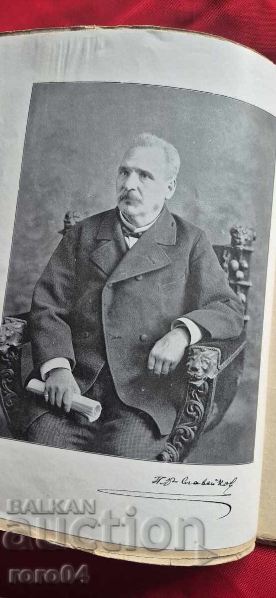 Δημοπρασία ΠΕΤΚΟ ΡΑΤΣΟΦ ΣΛΑΒΕΪΚΟΦ - Ρ. ΣΛΑΒΕΪΚΟΦ