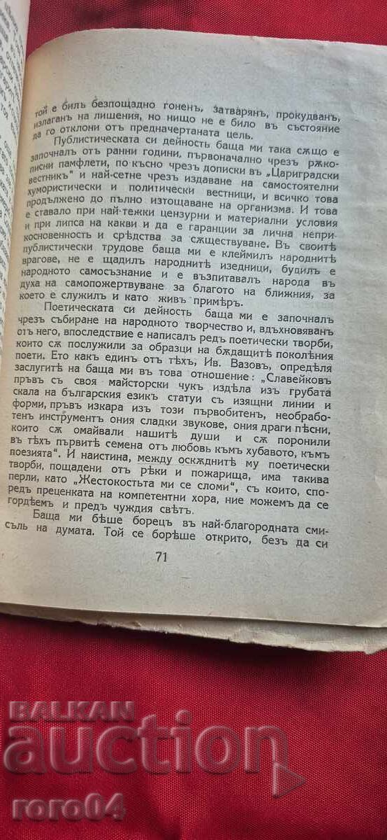 PETKO RACHOV SLAVEĬKOV - R. SLAVEĬKOV - 6
