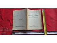 PETKO RACHOV SLAVEYKOV - R. SLAVEYKOV