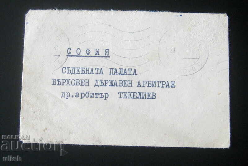 Star envelope Sofia courthouse Tekeliev