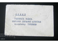 Star plik Σόφια δικαστικό μέγαρο Τεκέλιεφ