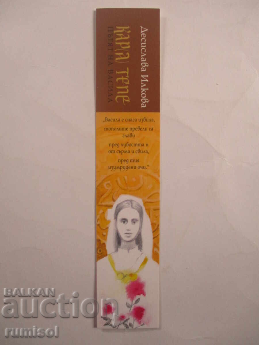 Book divider "Kara Tepe" by Desislava Ilkova