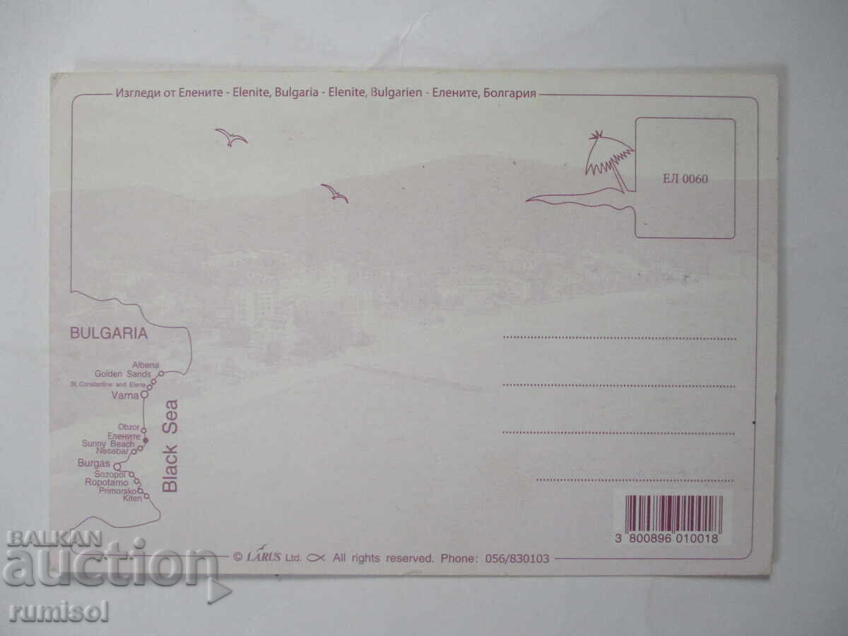 Postcard with views of Elenite with price 0.59 BGN | € 0.30 Postcard with views of Elenite with price 0.59 BGN | € 0.30