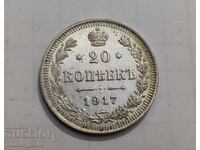 20 копейки 1917 година Русия - RRR