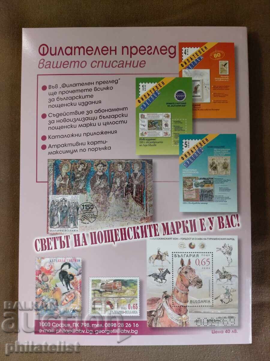Auction  Catalogue of Bulgarian Postage Stamps 1999 - 2022