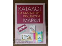 Catalog de timbre poștale bulgare 1999 – 2022