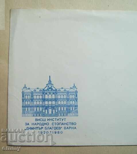 Plic ilustrat - VINS „Dimitar Blagoev”, Varna, 1980 cu preț 1.00 BGN | € 0.51