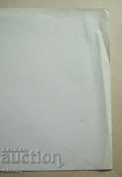 Licitație Plic ilustrat - VINS „Dimitar Blagoev”, Varna, 1980