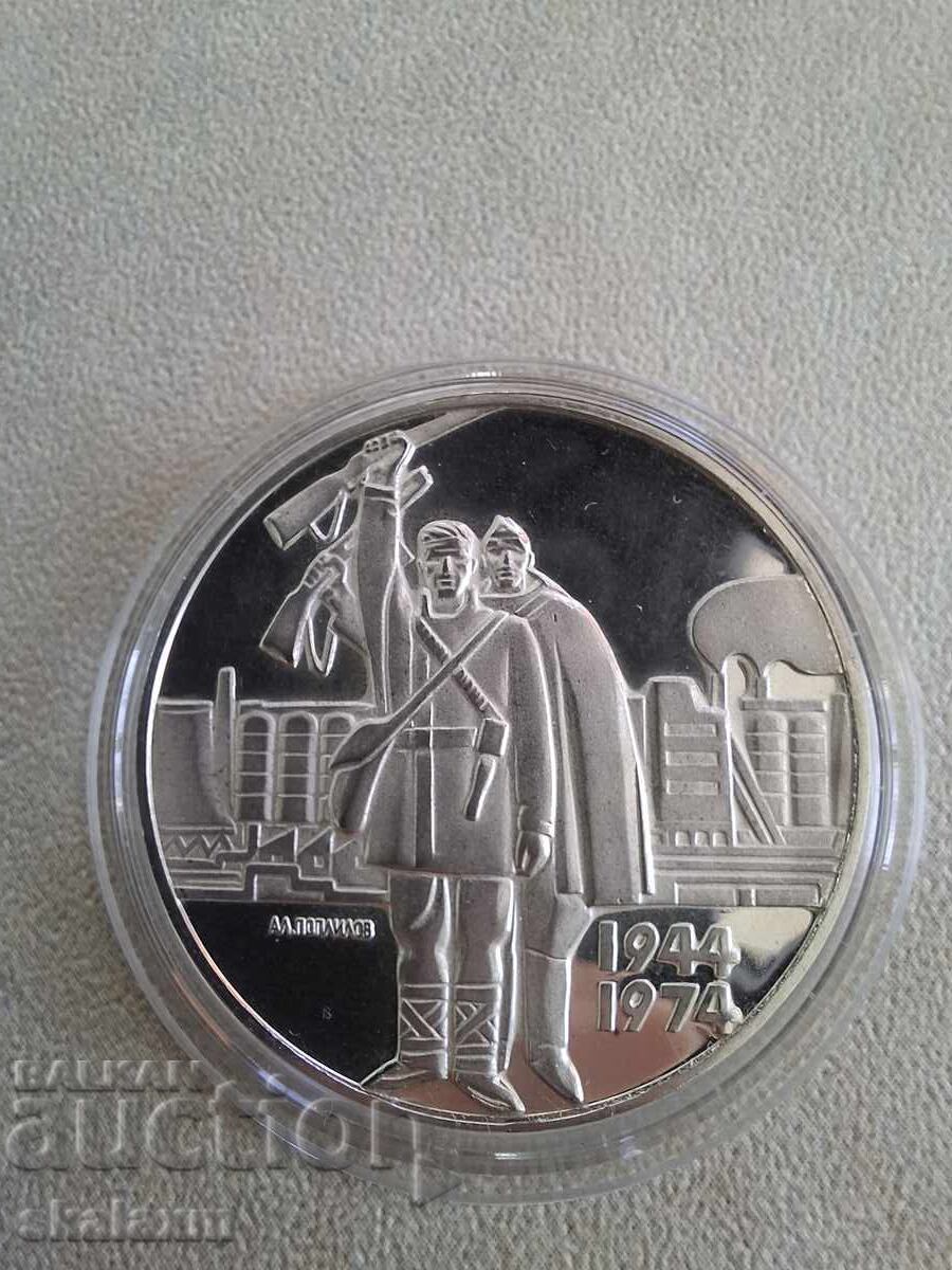 Ασήμι 1974. Deveti septemvri με τιμή 60.00 BGN | € 30.68 Ασήμι 1974. Deveti septemvri με τιμή 60.00 BGN | € 30.68