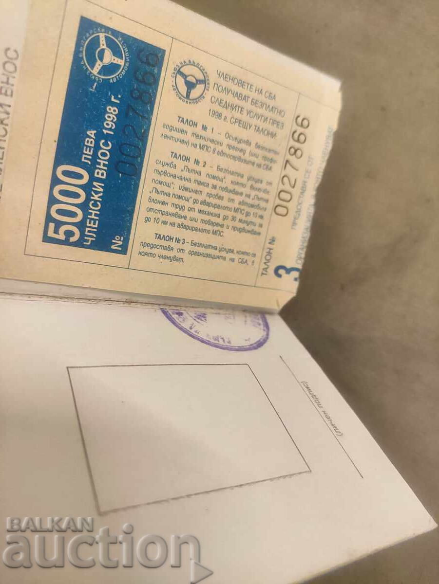 SBA Membership Card with price 300.00 BGN | € 153.39