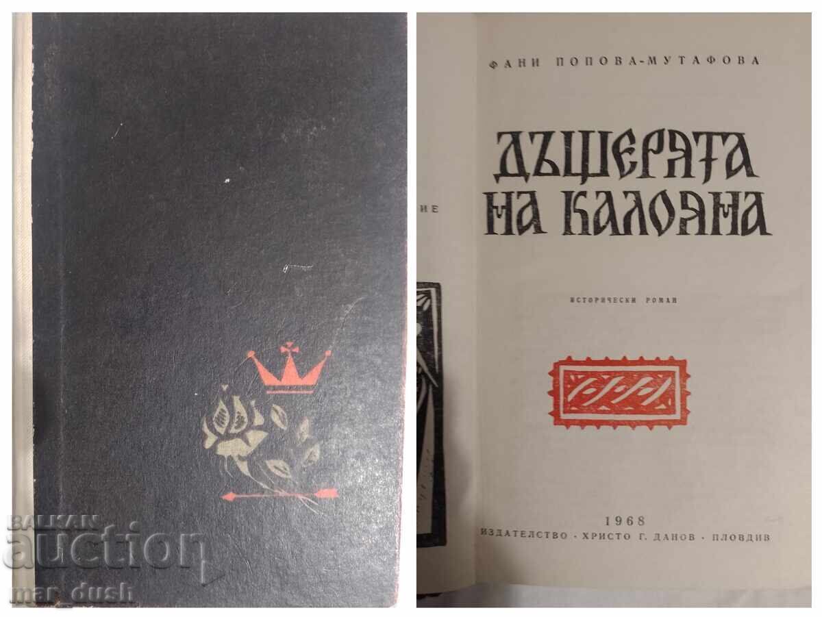 fiica lui Kaloyana fiica lui Kaloyana