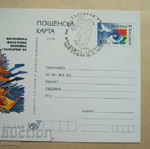 Пощенска карта 1999-Ден на младежта,спорта и хобито,България с цена 1.00 лв. | € 0.51