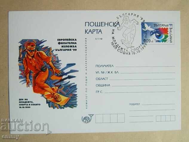 Пощенска карта 1999-Ден на младежта,спорта и хобито,България