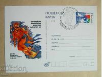 Καρτ ποστάλ 1999-Ημέρα Νεολαίας, Αθλητισμού και Χόμπι, Βουλγαρία