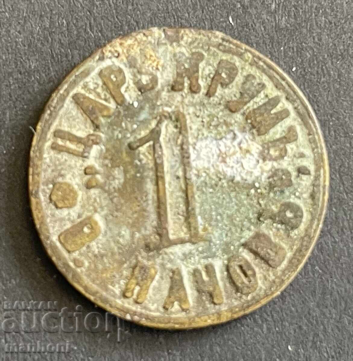 6015 Царство България жетон Бирария Цар Крум на В. Начов ном с цена 80.00 лв. | € 40.90 6015 Царство България жетон Бирария Цар Крум на В. Начов ном с цена 80.00 лв. | € 40.90