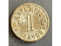 6015 Regatul Bulgariei jeton Berăria Țar Krum al lui V. Nachov num