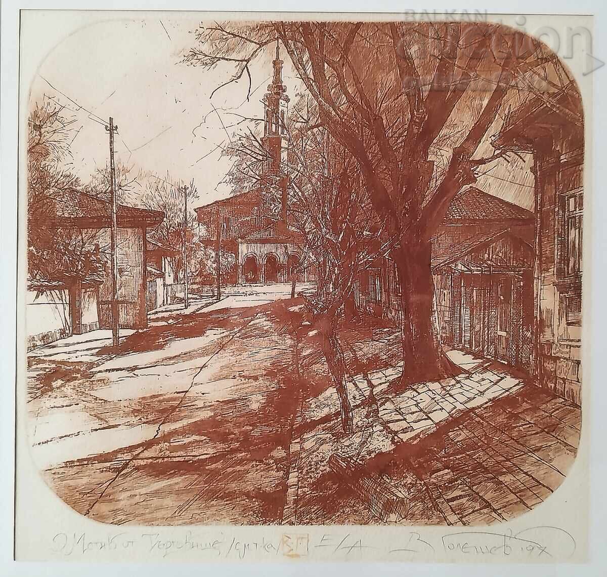 Картина, графика "Мотив от Търговище", худ. В. Голешев, 1997 с цена 350.00 лв. | € 178.95