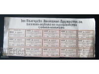 Promoție Societate Anonimă Bulgară de Hârtie și Carton Knyazhevo