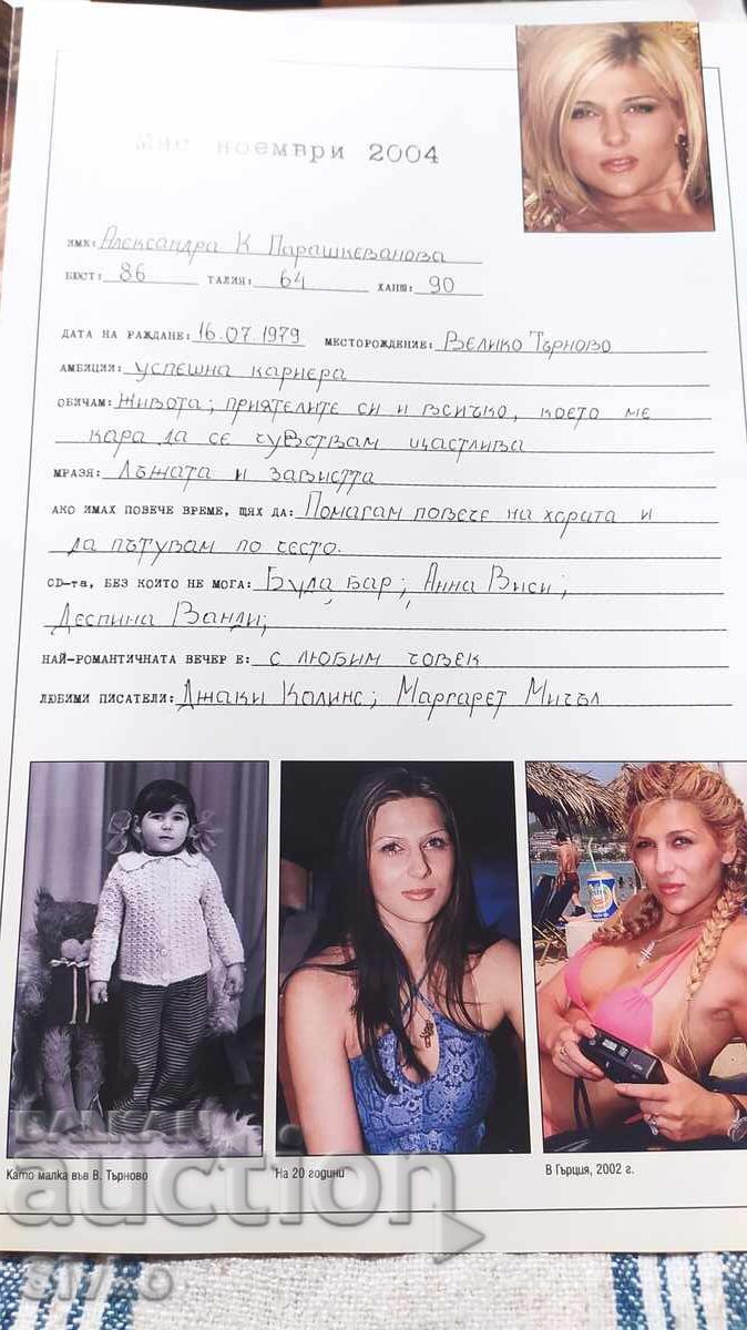 Περιοδικό PLAYBOY, τεύχος 32, Νοέμβριος 2004 με τιμή 4.99 BGN | € 2.55