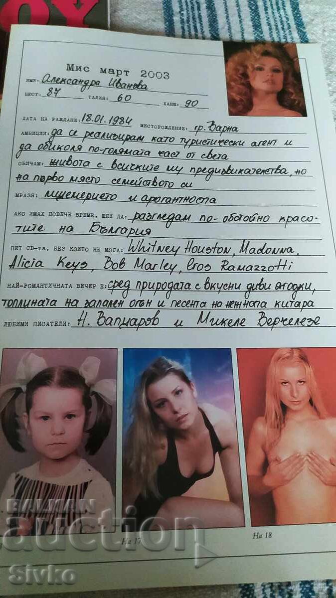 Περιοδικό PLAYBOY, τεύχος 12, Μάρτιος 2003 με τιμή 4.99 BGN | € 2.55 Περιοδικό PLAYBOY, τεύχος 12, Μάρτιος 2003 με τιμή 4.99 BGN | € 2.55