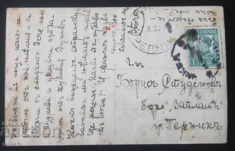 Regatul Bulgariei Vidin idile de seară C.P. carte poștală cu preț 5.00 BGN | € 2.56 Regatul Bulgariei Vidin idile de seară C.P. carte poștală cu preț 5.00 BGN | € 2.56